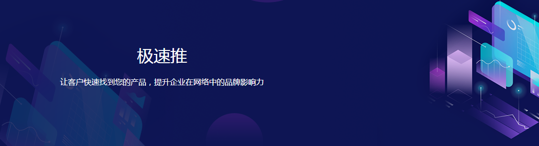极速推